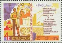 1962-125 Марка СССР Зерно   Решения XXII съезда КПСС - в жизнь! III Θ