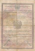 (№1855A-36e) Банкнота Россия 1855 год "10 Rubles"