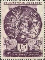 (1935-37) Марка СССР "Охота на львов (Лиловая)"    Конгресс по иранскому искусству III O