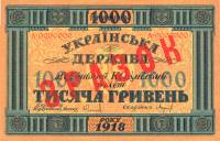 серия А Банкнота Украина Украинская Держава 1918 год 1 000 гривен    UNC