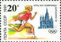 (1991-070) Марка СССР "Лёгкая атлетика"   Летняя Олимпиада Барселона 1992 III Θ