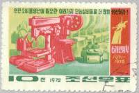 (1972-047) Марка Северная Корея "Швейная машина"   Машиностроение III O