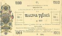(№1918P-S936) Банкнота Россия 1918 год "1,000 Rubles"