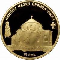 (№2013) Монета Абхазия 2013 год 50 Apsars (Успенский собор Дранда)