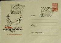 1965-год  Конверт спецгашение СССР 48 годовщина Великого октября   , Печать ПД Марка