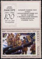 1975-063  Марка + купон СССР Бойцы у трофейных орудий  Советская живопись III Θ