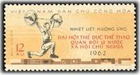 (1962-037) Марка Вьетнам "Тяжёлая атлетика"   Армейская спартакиада III O