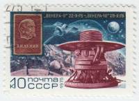 1975-103 Марка СССР Аппарат АМС  Полет советских АМС Венера-9 и Венера-10 II Θ