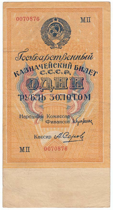 (Серов А.) Банкнота СССР 1928 год 1 рубль золотом   Сария АА-ЯЯ, без слова СЕРИЯ F