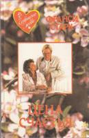 Книга Цена счастья 1995 Ф. Старк СПб Твёрдая обл. 352 с. Без илл.
