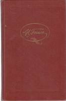 Книга Собрание сочинений (том 5) 1985 Н.В. Гоголь Москва Твёрдая обл. 527 с. Без илл.