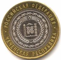 (070 спмд) Монета Россия 2010 год 10 рублей "Чеченская Республика"  Биметалл  VF