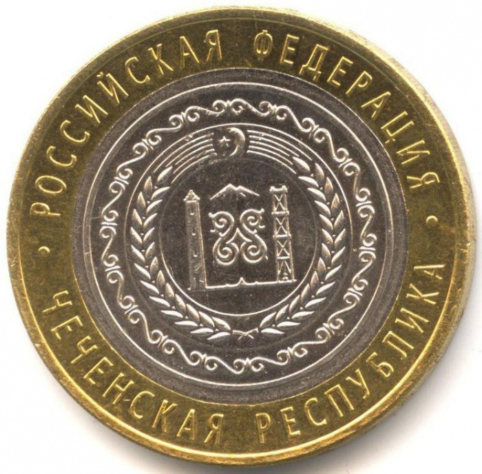 (070 спмд) Монета Россия 2010 год 10 рублей &quot;Чеченская Республика&quot;  Биметалл  VF