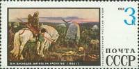 1968-114 Марка СССР Витязь на распутье  Государственный Русский музей Ленинград II O