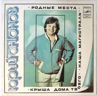 Пластинка виниловая Ю. Антонов Родные места Мелодия 175 мм. Excellent