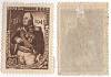 1945-53 Марка СССР 60 коп Портрет Коричневая  М.И.Кутузов 200 лет со дня рождения II O
