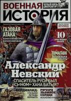Журнал Военная история  № 4 СПб Мягкая обл. 44 с. С цв илл