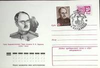 1976-год  Худож. маркиров. конверт, сг+ марка СССР Н.Н. Бурденко   , Печать ПД Марка