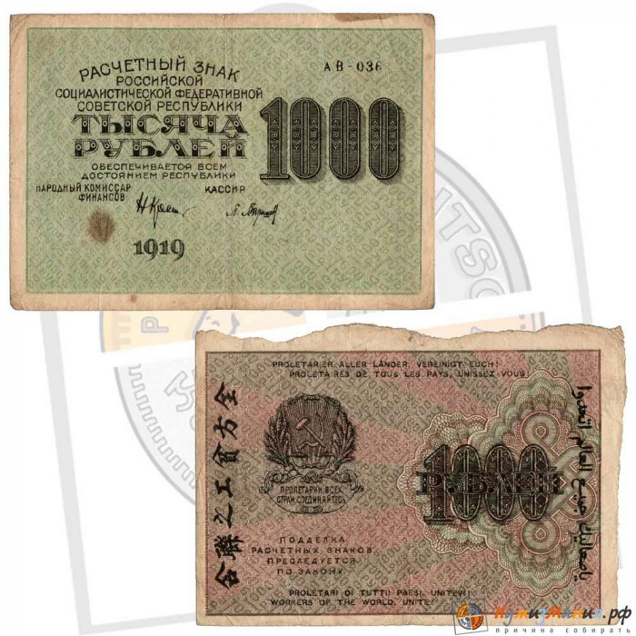 (Барышев П.К.) Банкнота РСФСР 1919 год 1 000 рублей  Крестинский Н.Н. ВЗ Звёзды VF