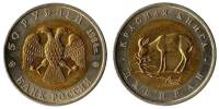 (Фламинго) Монета Россия 1994 год 50 рублей   Биметалл  VF
