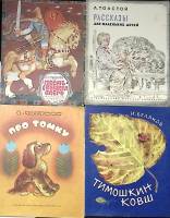 Набор книг (4 шт) Рассказы. Песнь о Вещем Олеге  А. Пушкин Л. Толстой И. Беляков Е. Чарушин  Москва 