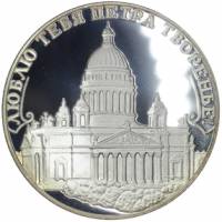 (,) Настольная медаль Россия 2003 год "Исаакиевский собор" Серебро Ag 925  PROOF