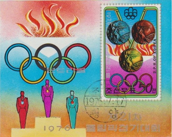 (1976-068) Блок марок  Северная Корея &quot;Олимпийские медали&quot;   Призеры ОИ 1976, Монреаль III Θ