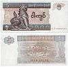 (1996) Банкнота Мьянма 1996 год 5 кьят "Чхинте"   UNC