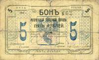 (5 руб.) Банкнота Россия 1918 год 5 рублей ""   UNC