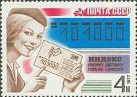 1977-092-96  Серия Набор марок (5 шт) СССР  Почтовая связь III Θ