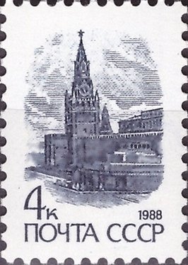 1988-113 Марка СССР Красная Площадь Металлография  Стандартный выпуск III Θ