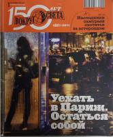 Журнал Вокруг света 2011 №01 январь Москва Мягкая обл. 184 с. С цв илл