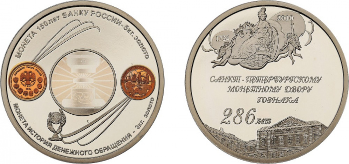 (2010 спмд) Медаль Россия 2010 год &quot;Петербургский монетный двор. 286 лет&quot;  Медь-Никель  PROOF