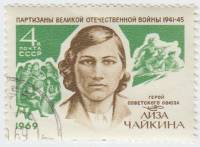 (1969-082) Марка СССР "Е.И. Чайкина"   Е.А. Чайкина (1918–1941) III Θ