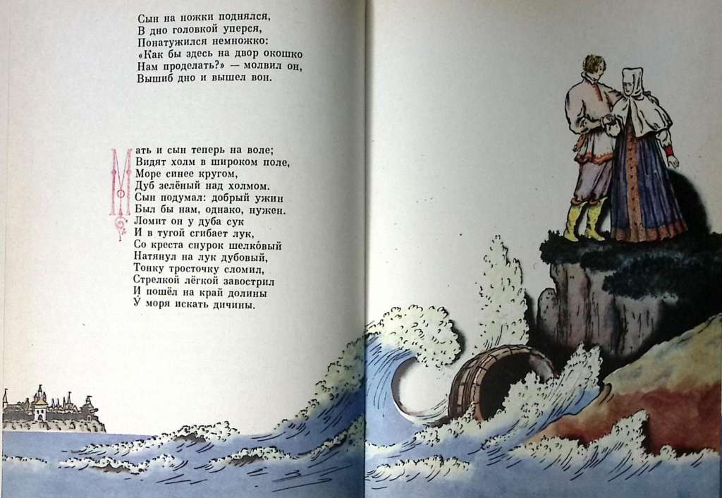 Книга Сказки О царе Салтане О рыбаке и рыбке 1984 А. Пушкин Ленинград Твёрдая обл. 78 с. С цв илл