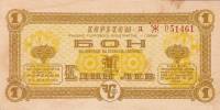 (№1978P-FX22) Банкнота Болгария 1978 год "1 Lev"