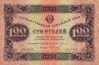 (Сапунов А.) Банкнота РСФСР 1923 год 100 рублей  Г.Я. Сокольников 1-й выпуск UNC