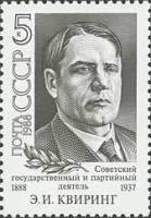 1988-084 Марка СССР Портрет  Э.И. Квиринг. 100 лет со дня рождения II O