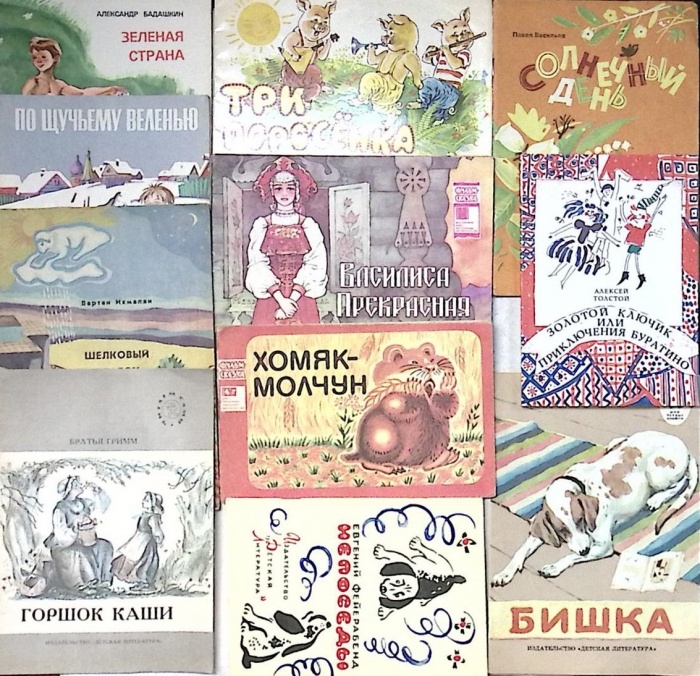 Набор книг (11 шт) Детские книги. Сказки  А. Толстой Бр. Гримм и др. Москва Мягкая обл.  с. С цв илл