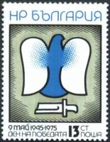 (1975-007) Марка Болгария "Голубь"    30 лет Победы над фашизмом III Θ