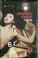 Книга Собрание сочинений (6 том)  1992 Д. Чейз Санкт-Петербург Твёрд обл + суперобл 351 с. Без илл.