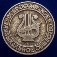 30506\133583 Значок "Всероссийское Музыкальное Общество"
