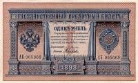 (Карпов И.А.) Банкнота Россия 1898 год 1 рубль   1898-1903 гг, Плеске Э.Д., Серия АА-БО UNC