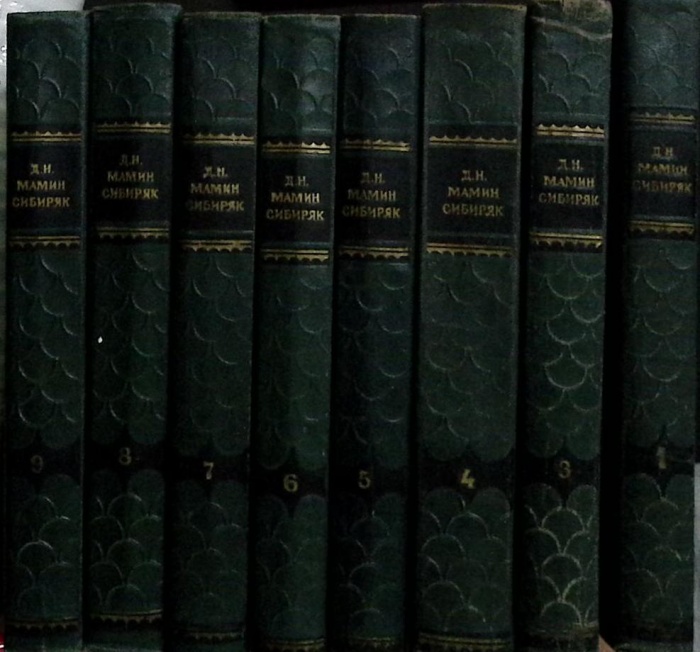 Книга &quot;Собрание сочинений (8 томов из 10)&quot; 1958 Д. Мамин-Сибиряк Москва Твёрдая обл.  с. С ч/б илл