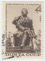 1963-135 Марка СССР А.С. Пушкин   Памятник А.С. Пушкину в Киеве III Θ