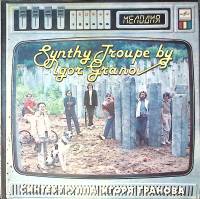 Пластинка виниловая Синтез-труппа И. Гранова Песни из музыкального спектакля "Телешоу" Мелодия 300 м