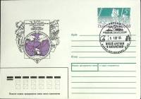1988-год Худож. конв. ом+сг Москва Музей Арктики и Антарктики   , Печать ПД Марка