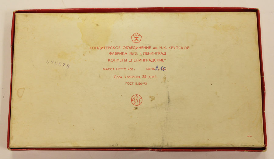 Винтажная коробка от конфет &quot;Алые паруса&quot;, СССР, 1978 г. (состояние на фото)