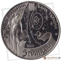 (063) Монета Украина 2009 год 5 гривен "Год астрономии"  Нейзильбер  PROOF