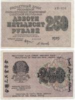 (Осипов М.И.) Банкнота РСФСР 1919 год 250 рублей  Крестинский Н.Н. ВЗ Цифры XF
